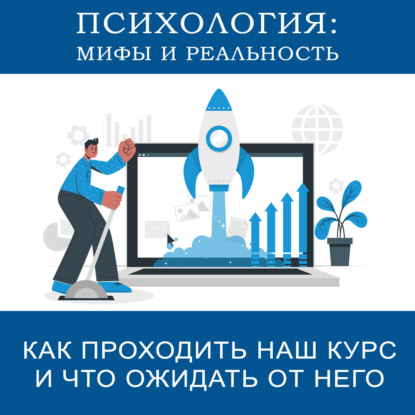 Скачать книгу Как проходить курс ЧП и что ожидать от него!