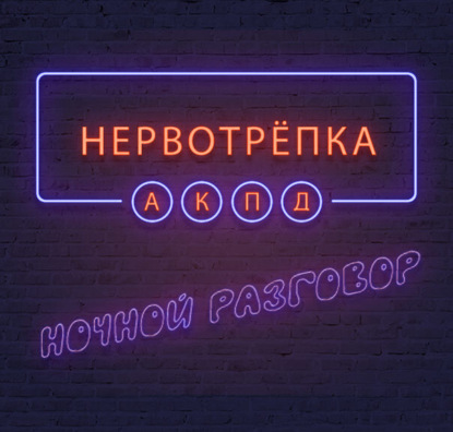 Скачать книгу Нервотрёпка. Критические  дни.