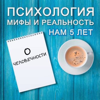 Скачать книгу О человечности