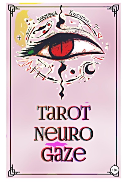 Скачать книгу Tarot Neuro Gaze