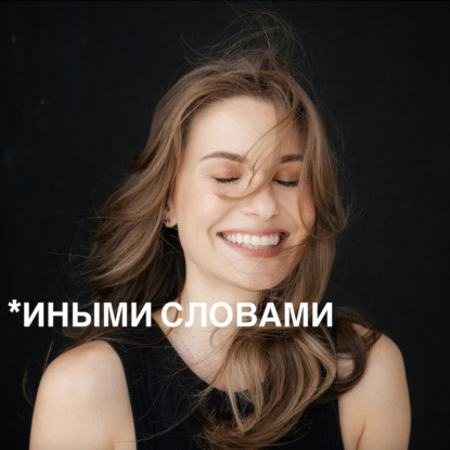 Скачать книгу Личный бренд профессионала. Быть или не быть?
