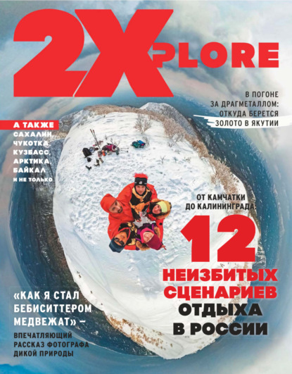Скачать книгу 2XPlore №01/2022