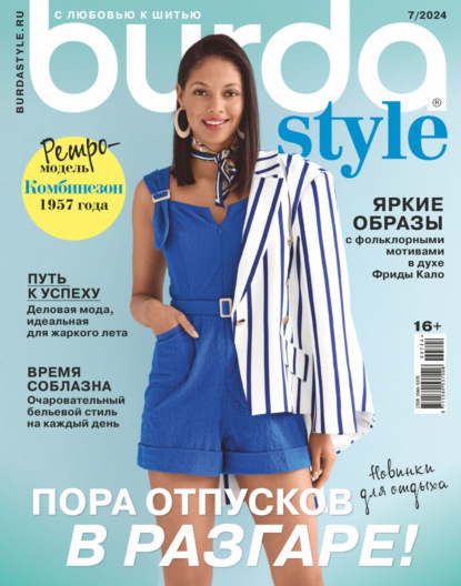 Скачать книгу Burda №07/2024