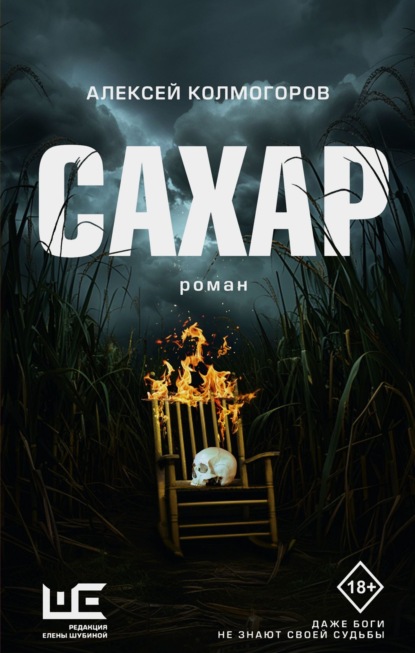 Скачать книгу Сахар