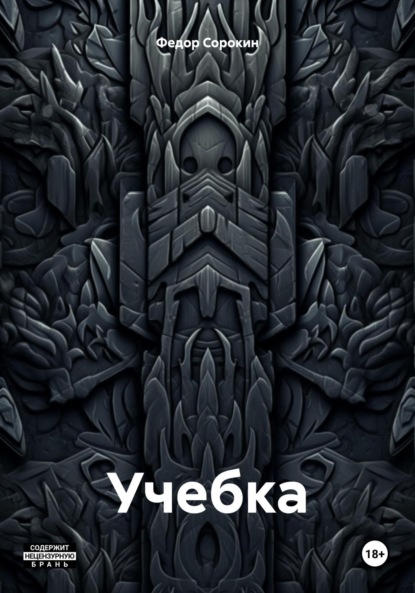 Учебка