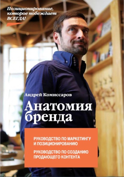 Скачать книгу Анатомия Бренда