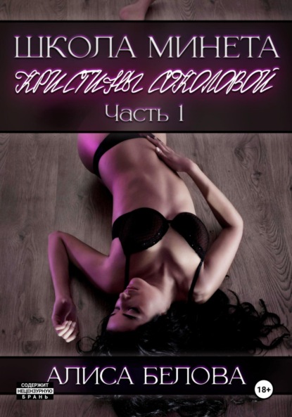 Школа минета Кристины Соколовой. Часть 1