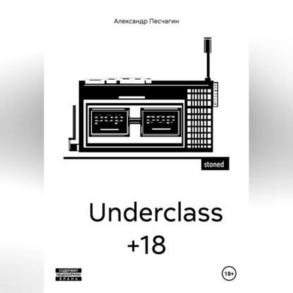 Скачать книгу Underclass +18