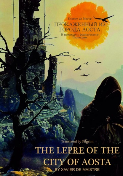 Скачать книгу Прокаженный из города Аоста