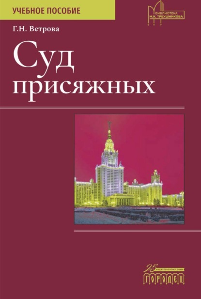 Скачать книгу Суд присяжных