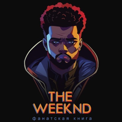 Скачать книгу Фанатская книга The Weeknd