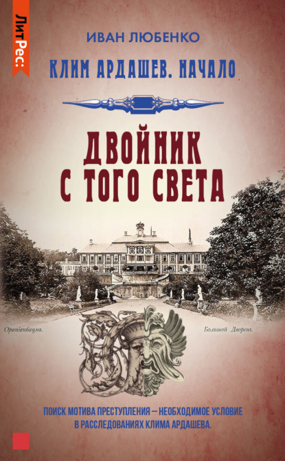 Скачать книгу Двойник с того света