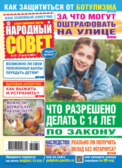 Скачать книгу Народный совет №34/2024