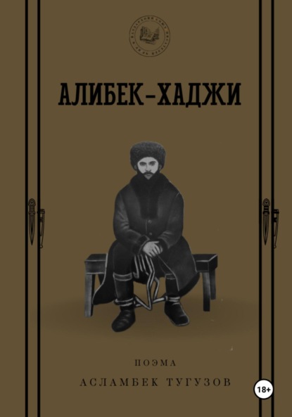 Скачать книгу Алибек-Хаджи