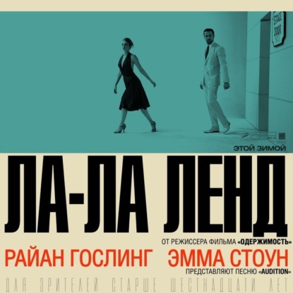 Скачать книгу S1.01.Ла Ла Лэнд