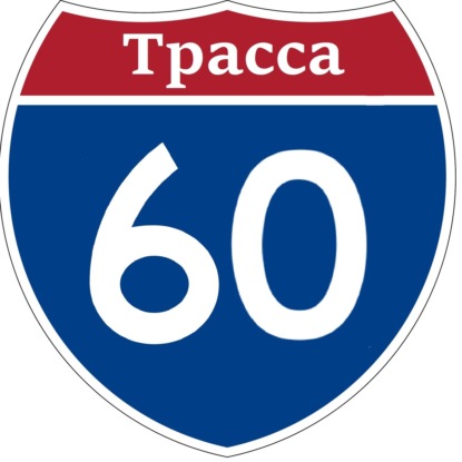 Скачать книгу S8.03.Трасса 60 - лучший фильм для всех и каждого?