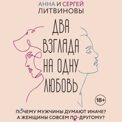 Скачать книгу Два взгляда на одну любовь