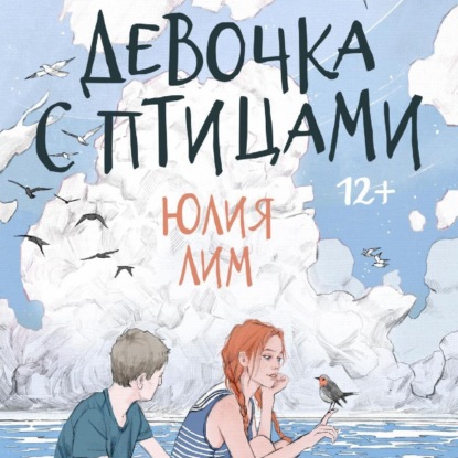 Скачать книгу Девочка с птицами