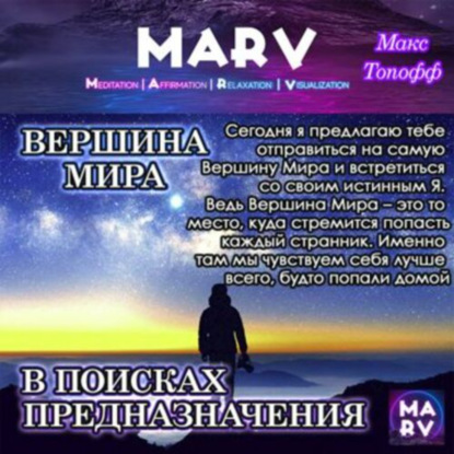 Медитация Вершина Мира