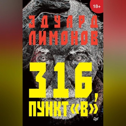 Скачать книгу 316, пункт «В»