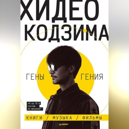 Скачать книгу Гены гения