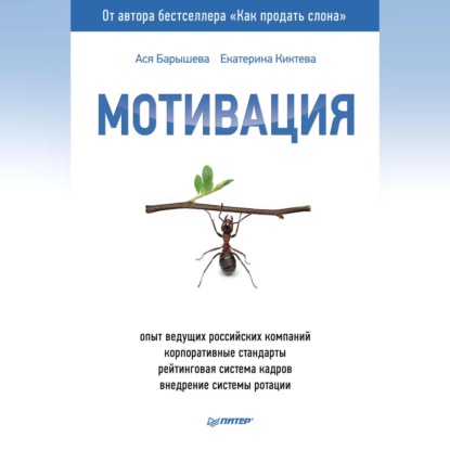 Скачать книгу Мотивация