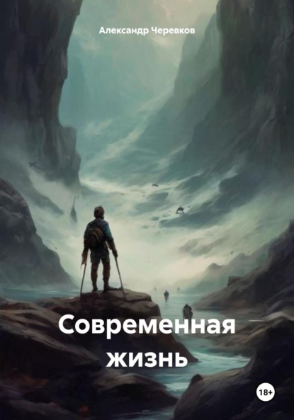 Скачать книгу Современная жизнь