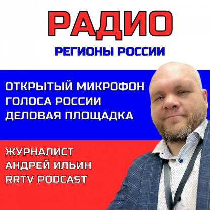 Скачать книгу RRTV – PODCAST