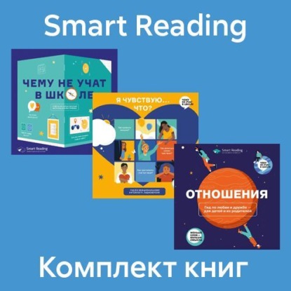 Скачать книгу Комплект «Чему не учат в школе»