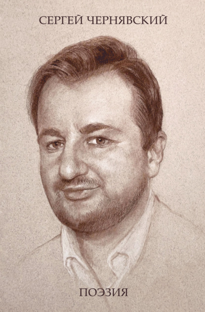 Скачать книгу Поэзия