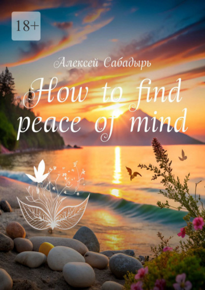 Скачать книгу How to find peace of mind