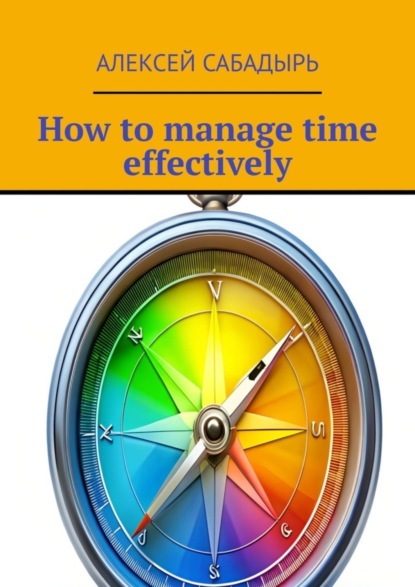 Скачать книгу How to manage time effectively