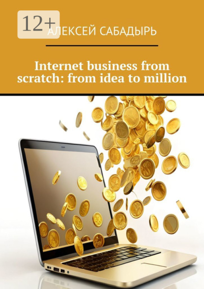 Скачать книгу Internet business from scratch: from idea to million