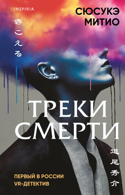 Скачать книгу Треки смерти