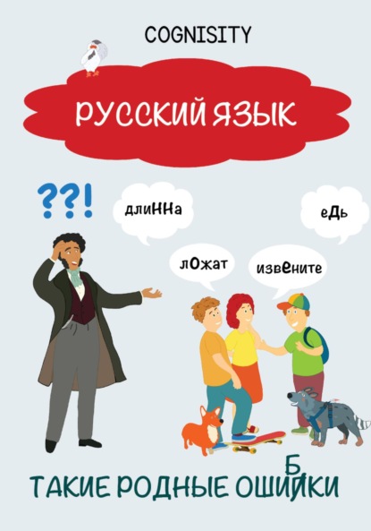 Скачать книгу Такие родные ошибки