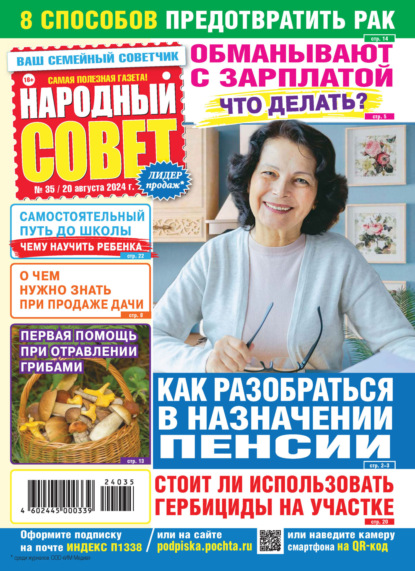 Скачать книгу Народный совет №35/2024