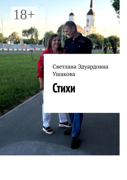 Скачать книгу Стихи