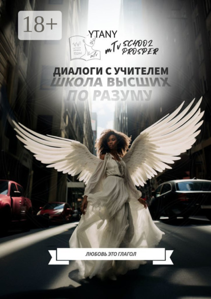 Скачать книгу Школа высших по разуму