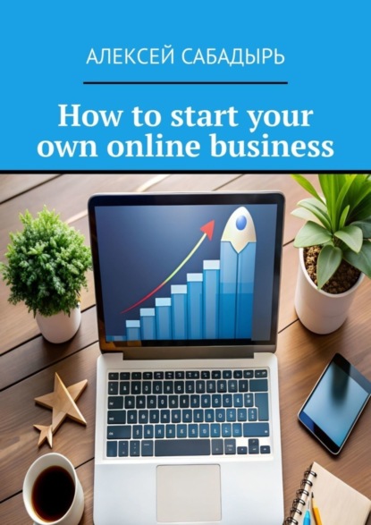 Скачать книгу How to start your own online business