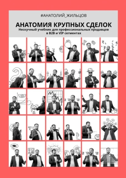 Скачать книгу Анатомия крупных сделок