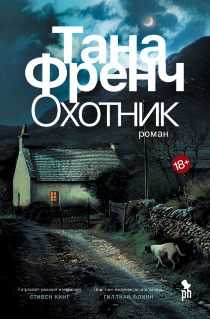 Скачать книгу Охотник