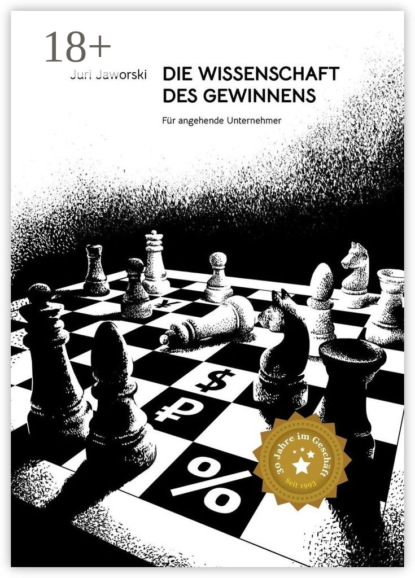 Скачать книгу Die Wissenschaft des Gewinnens. Für angehende Unternehmer