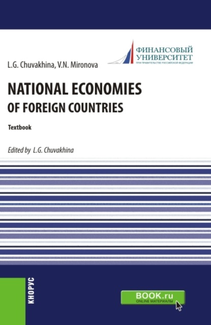 Скачать книгу National economies of foreign countries. (Аспирантура, Бакалавриат, Магистратура). Учебник.