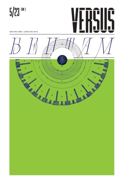 Скачать книгу VERSUS. № 5 2023 г.