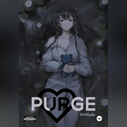 Скачать книгу Purge