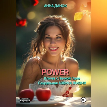 Скачать книгу POWER