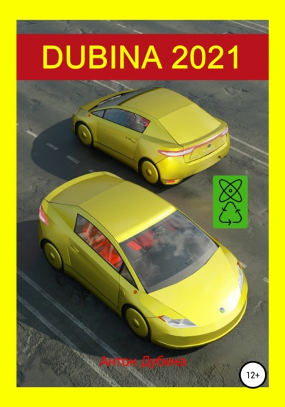 Скачать книгу Dubina 2021