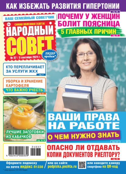 Скачать книгу Народный совет №37/2024