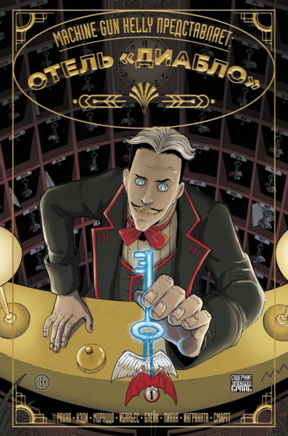 Скачать книгу Machine Gun Kelly представляет: Отель «Диабло»
