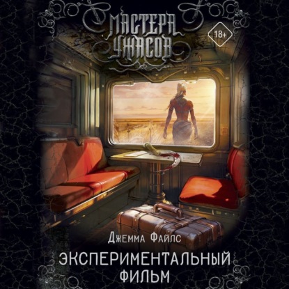 Скачать книгу Экспериментальный фильм